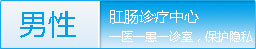 男性诊疗中心