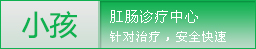 小孩诊疗中心