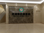 就诊环境