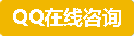 点击在线咨询